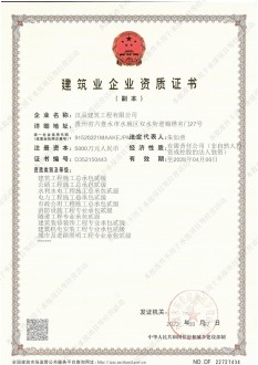 建筑业企业资质证书