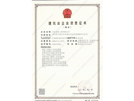 建筑业企业资质证书