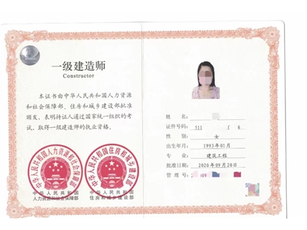 一级建造师
