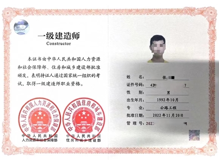 一级建造师注册证