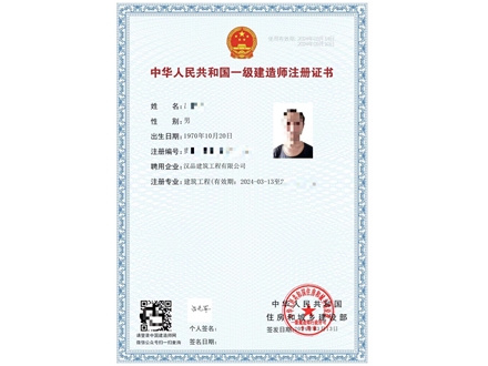 一级建造师证书