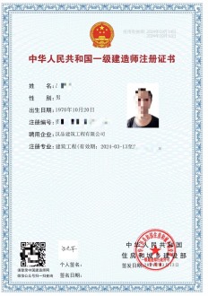 一级建造师证书