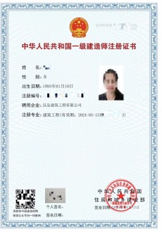 一级建造师证书