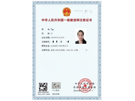 一级建造师证书