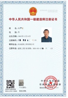一级建造师证书