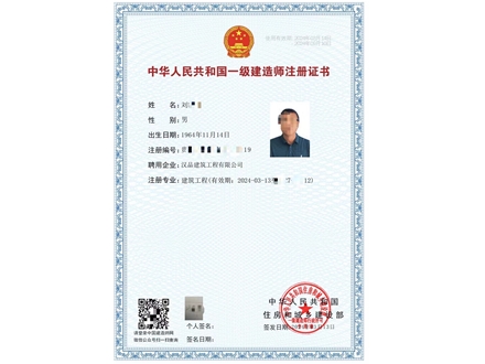 一级建造师证书