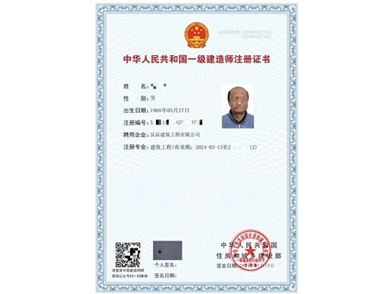 一级建造师注册证书