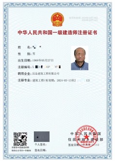 一级建造师注册证书